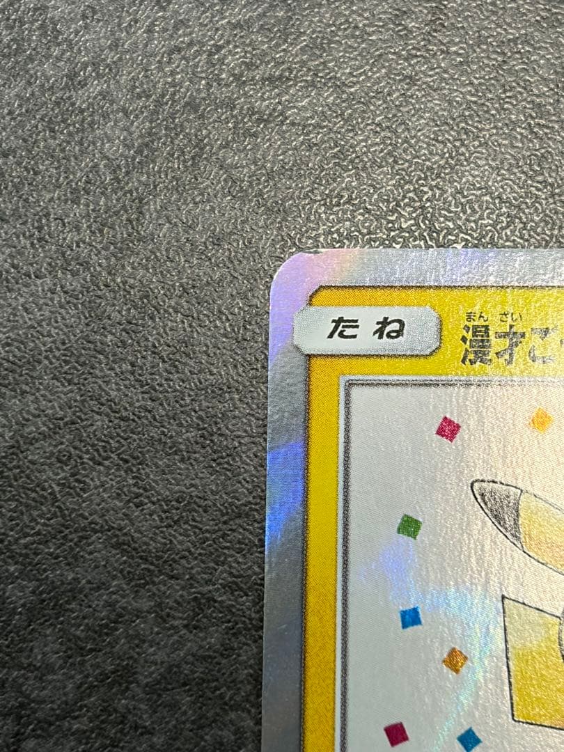 漫才ごっこピカチュウ　ポケモンセンターオーサカDX オープン記念