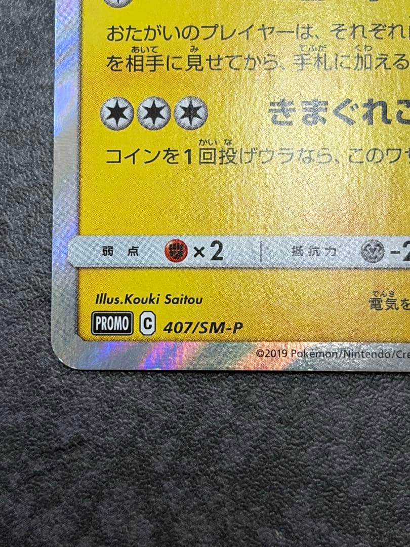 漫才ごっこピカチュウ　ポケモンセンターオーサカDX オープン記念