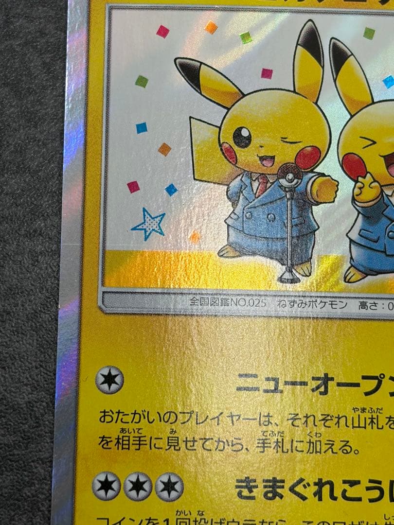 漫才ごっこピカチュウ　ポケモンセンターオーサカDX オープン記念