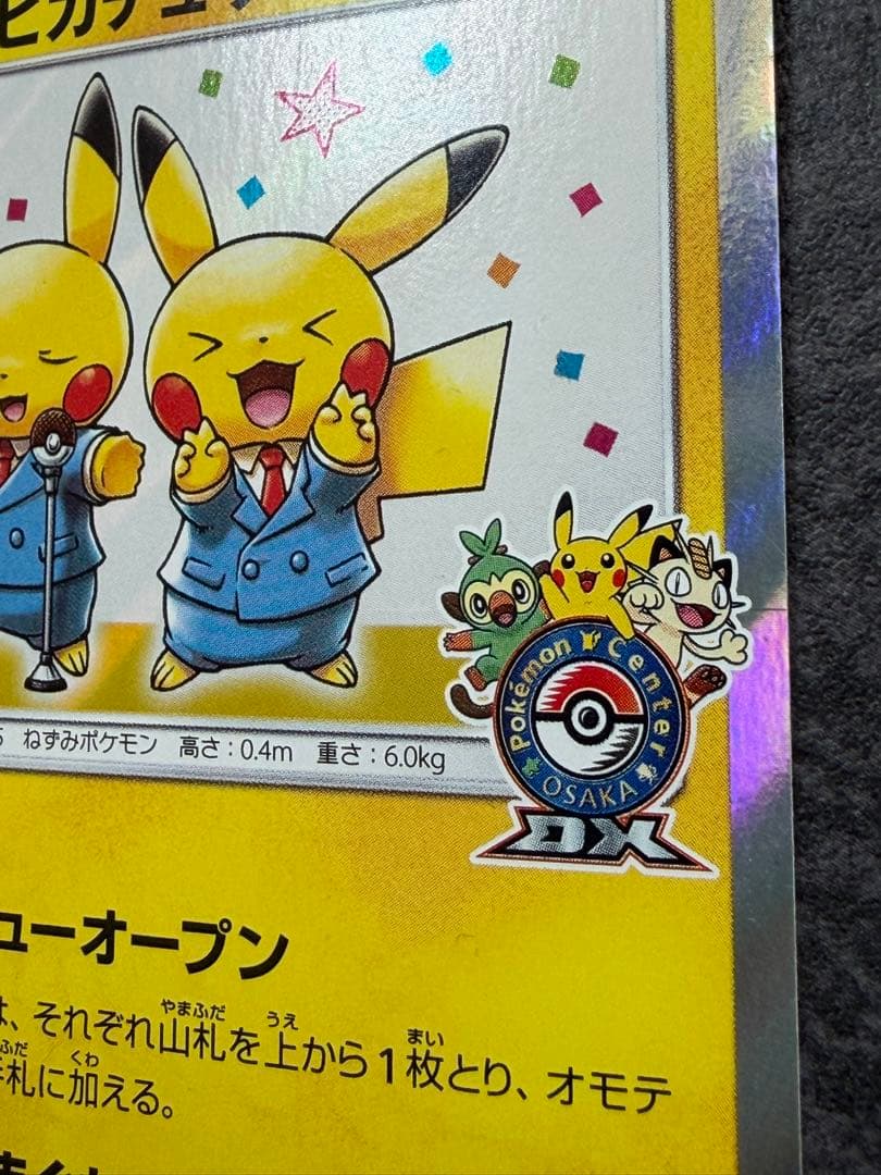 漫才ごっこピカチュウ　ポケモンセンターオーサカDX オープン記念