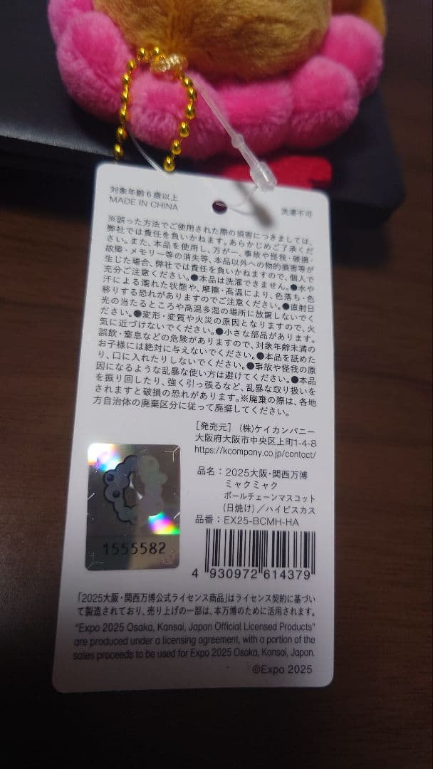 【万博】日焼けミャクミャクサングラスとハイビスカス【可愛い】