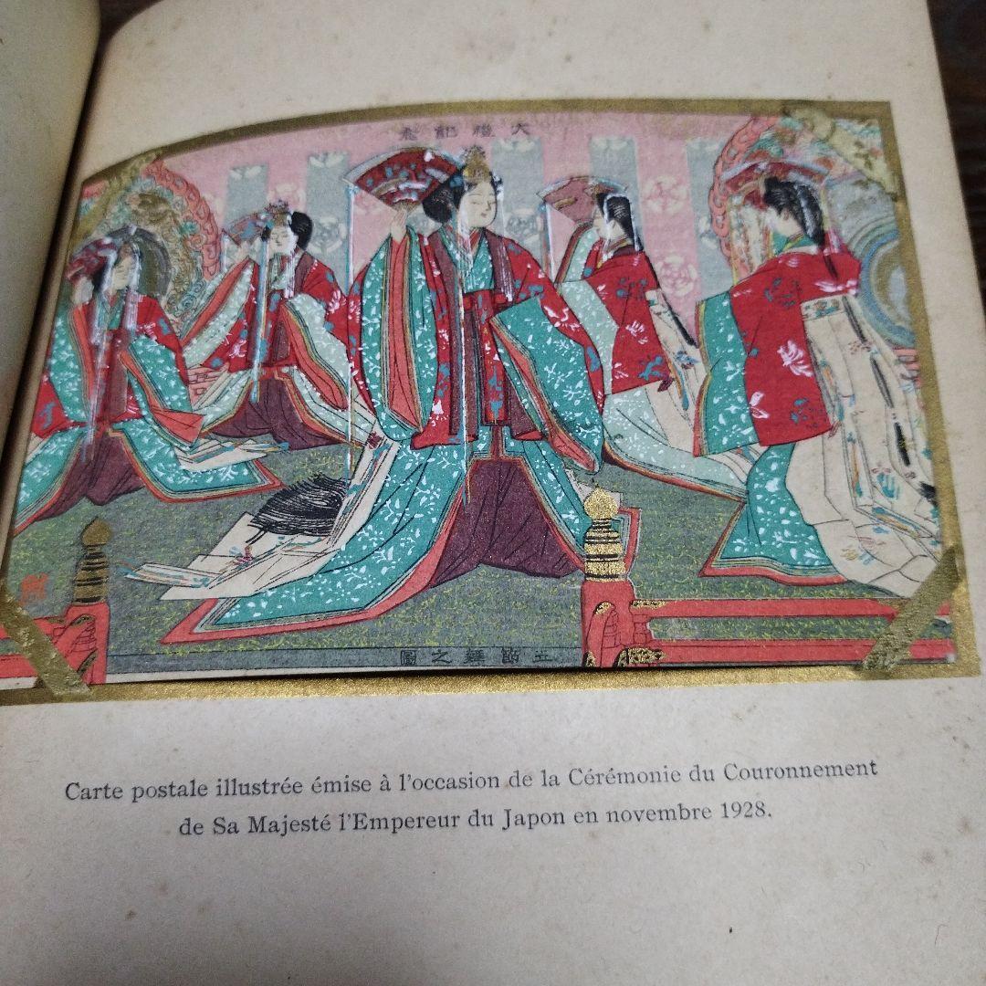 昭和大礼記念切手 含む「1929年 ロンドン 第9回万国郵便会議 記念品 日本」