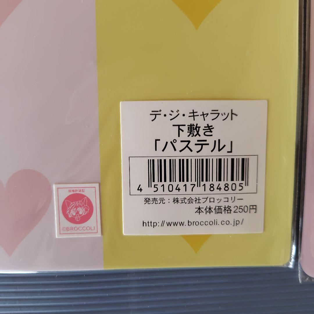 当時物！激レア！デジ・キャラット 下敷き パステル 2枚セット