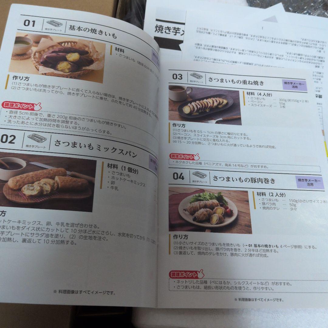ドウシシャ 焼き芋メーカー タイマー付き 平面プレート付き ピエリア　未使用品