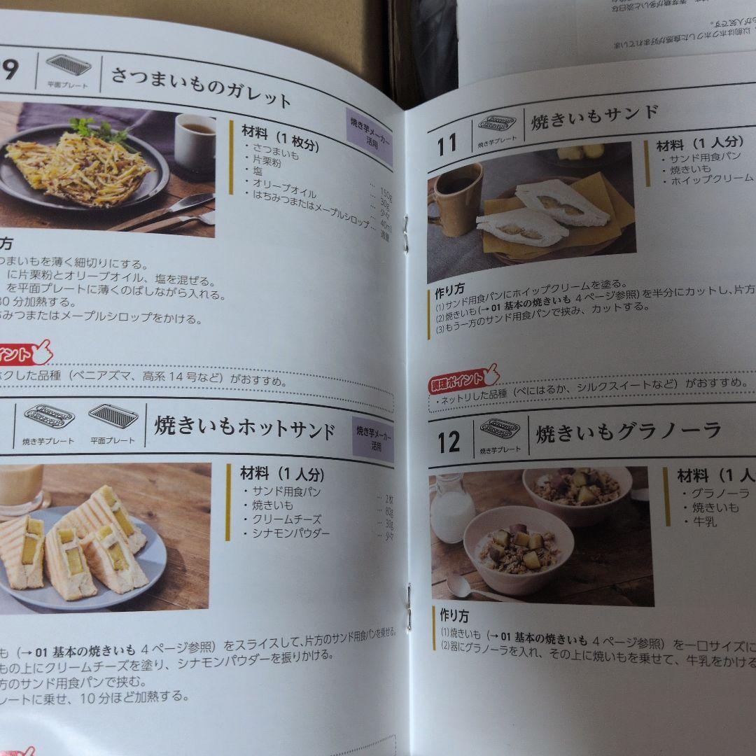 ドウシシャ 焼き芋メーカー タイマー付き 平面プレート付き ピエリア　未使用品