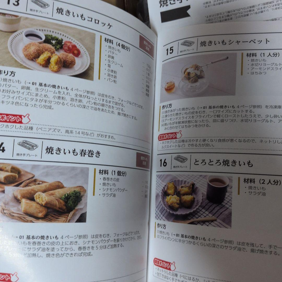 ドウシシャ 焼き芋メーカー タイマー付き 平面プレート付き ピエリア　未使用品