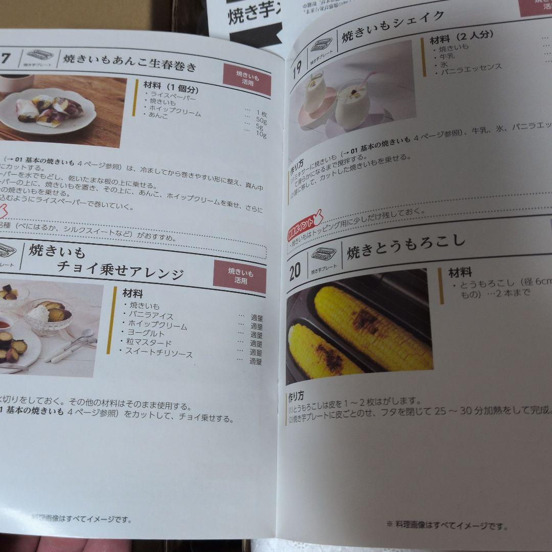 ドウシシャ 焼き芋メーカー タイマー付き 平面プレート付き ピエリア　未使用品