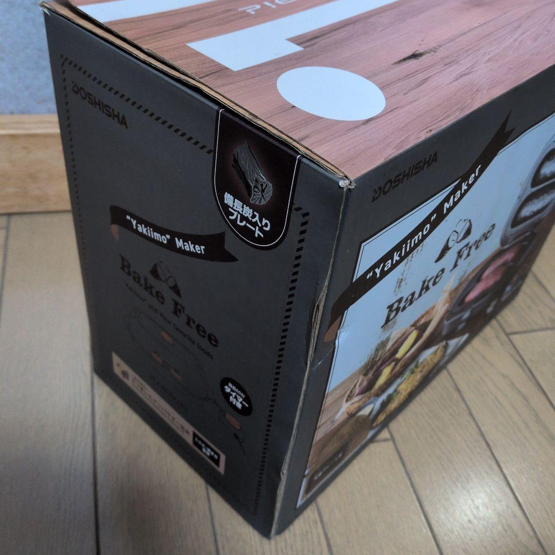 ドウシシャ 焼き芋メーカー タイマー付き 平面プレート付き ピエリア　未使用品