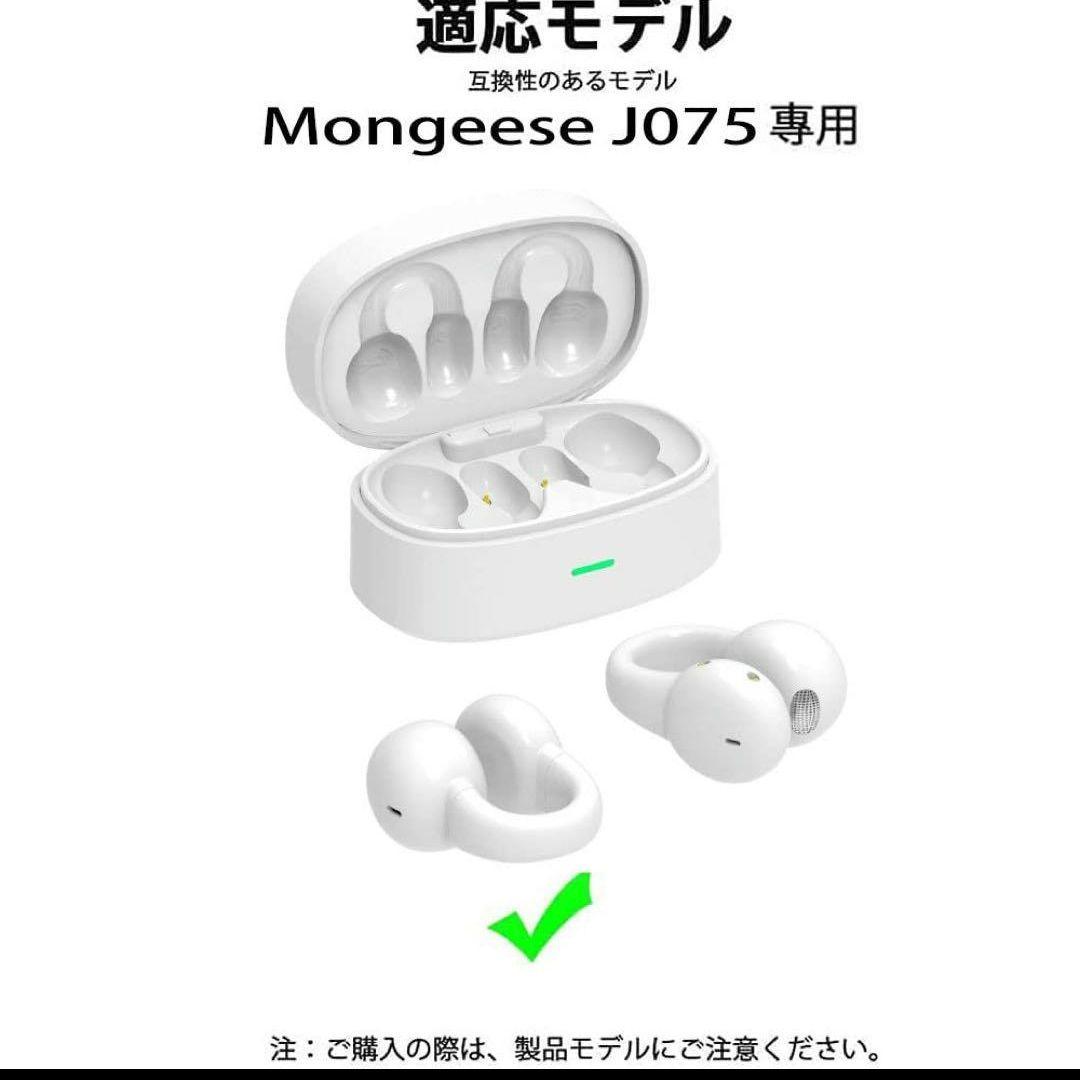 ❤未使用❤Mongeese J075 対応✨シリコンカバー