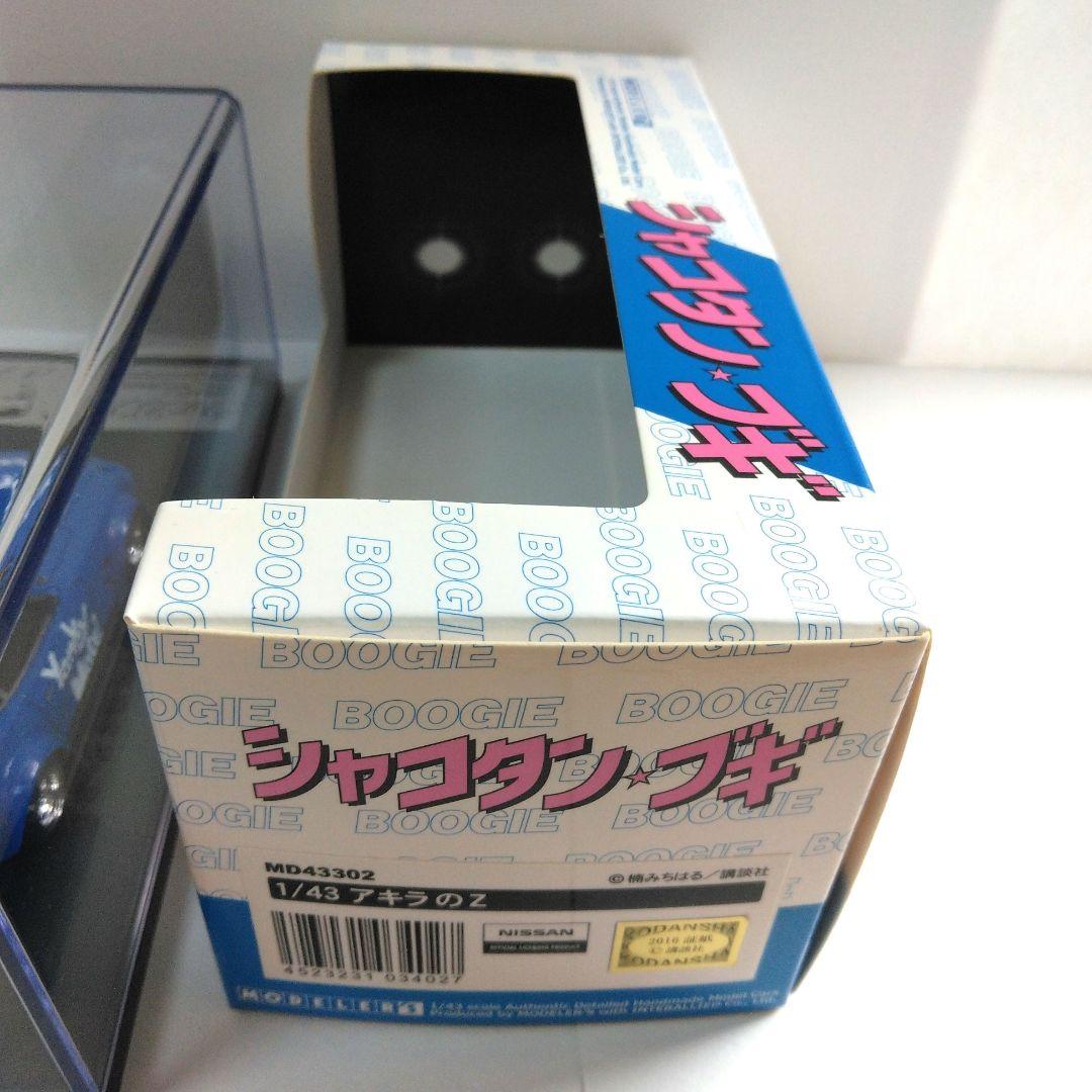 トモ　1/43 シャコタンブギ アキラのZ モデラーズミニカー と暴走族