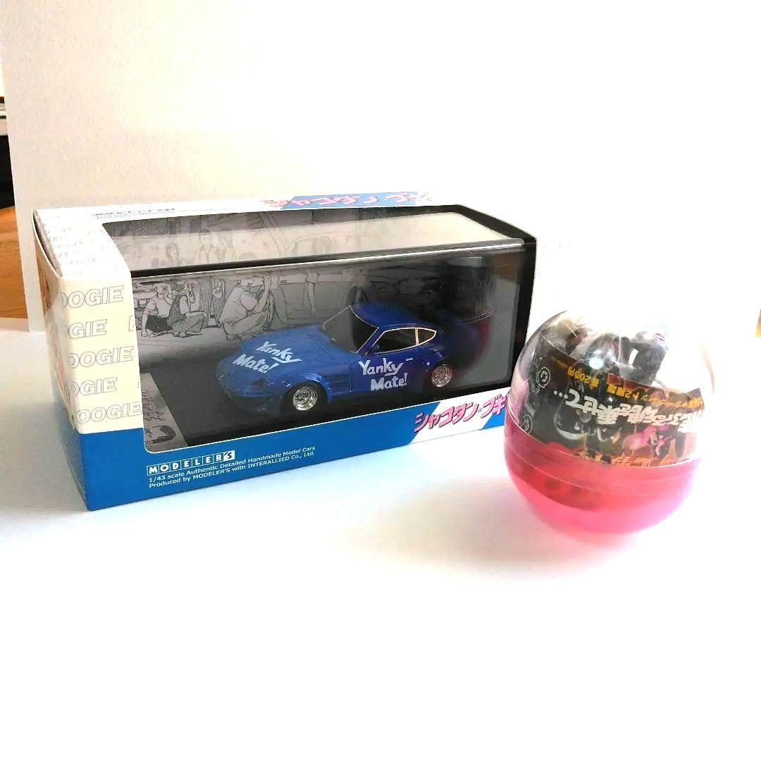 トモ　1/43 シャコタンブギ アキラのZ モデラーズミニカー と暴走族