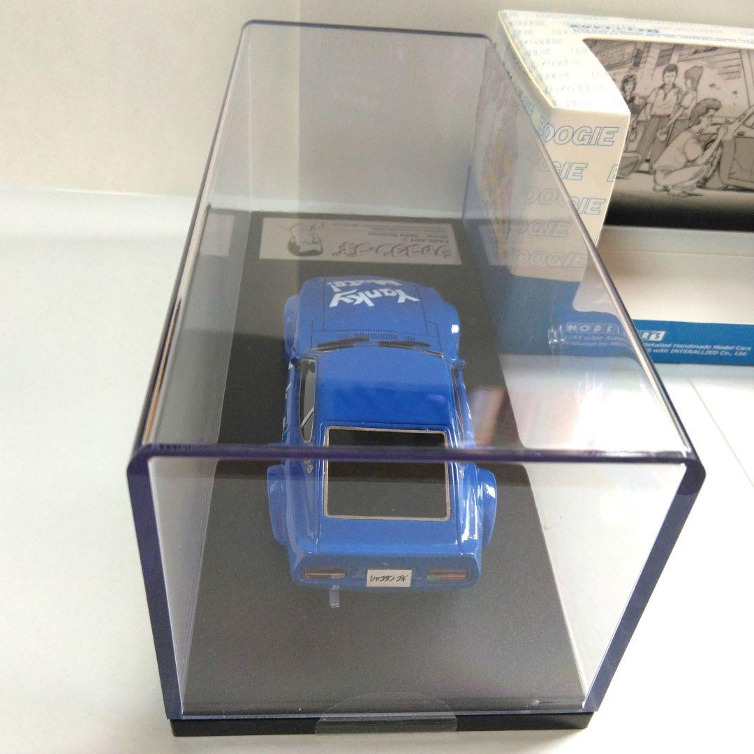 トモ　1/43 シャコタンブギ アキラのZ モデラーズミニカー と暴走族