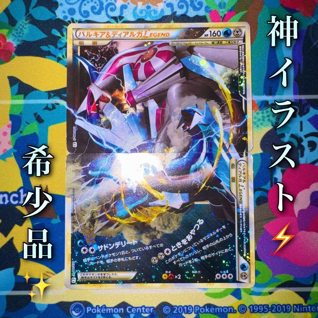 ポケモンカード　パルキア＆ディアルガ　legend 引退品　dp bw 旧裏
