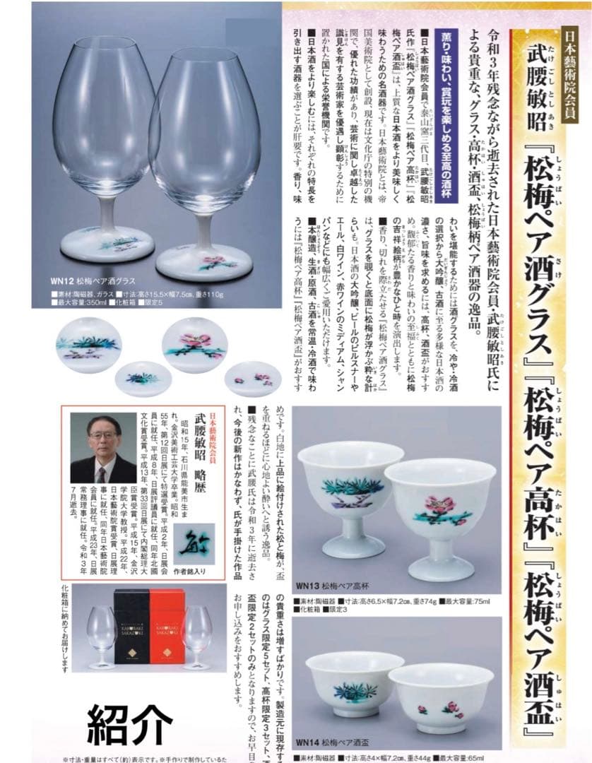 武腰敏昭　 ぐい呑み　 湯呑み　 紅梅　黄金赤釉