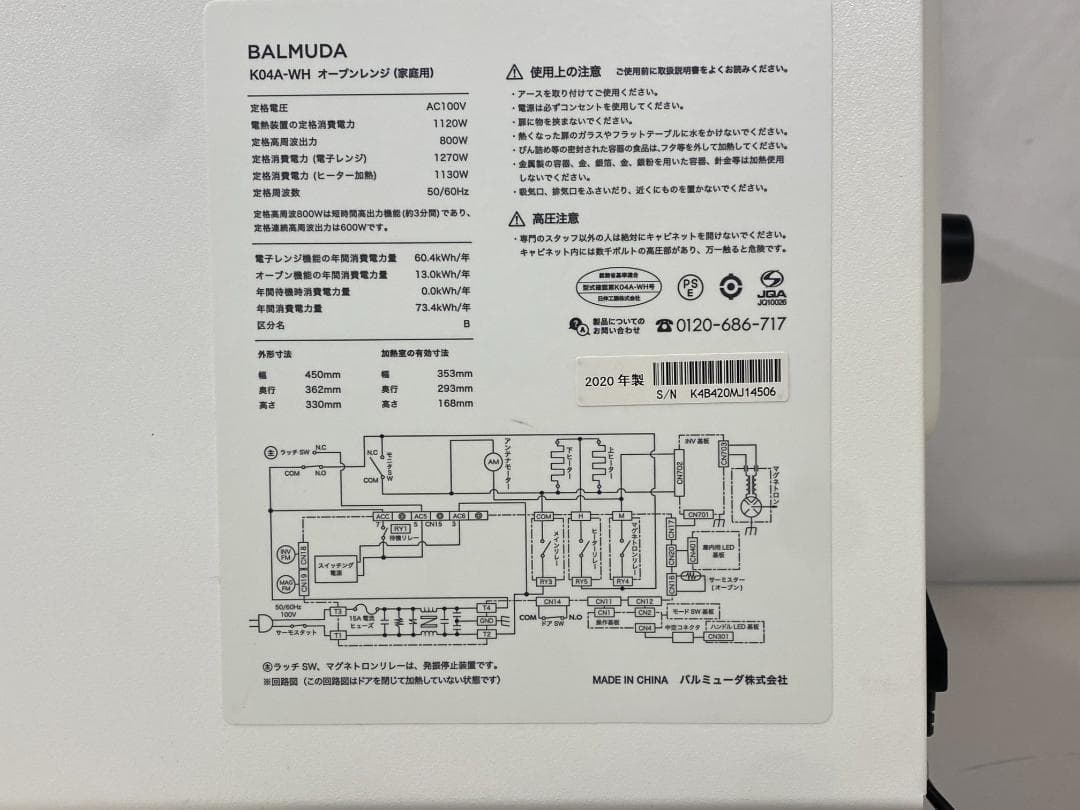 BALMUDA　バルミューダ　オーブンレンジK04A-WH 2020年