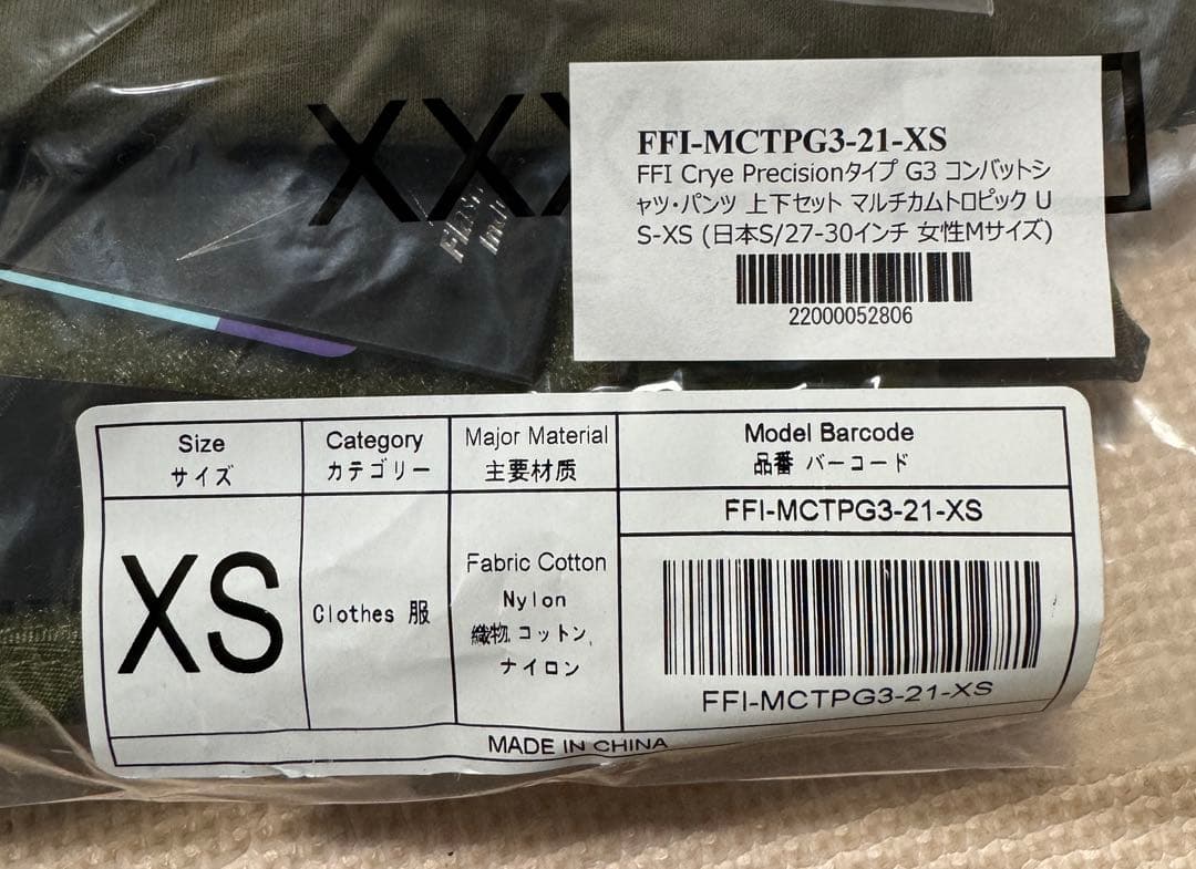 FFI G3タイプ マルチカムトロピック XS二ーパット付き