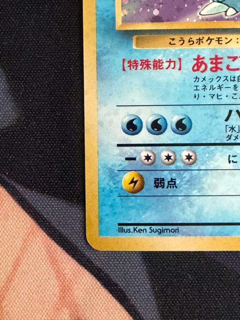 ポケモンカード　カメックス　旧裏