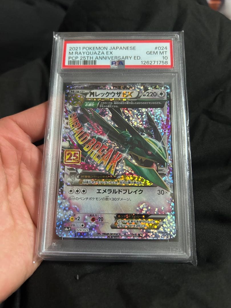 ク*ド様 PSA10 MレックウザEX rr THE BEST OF XY