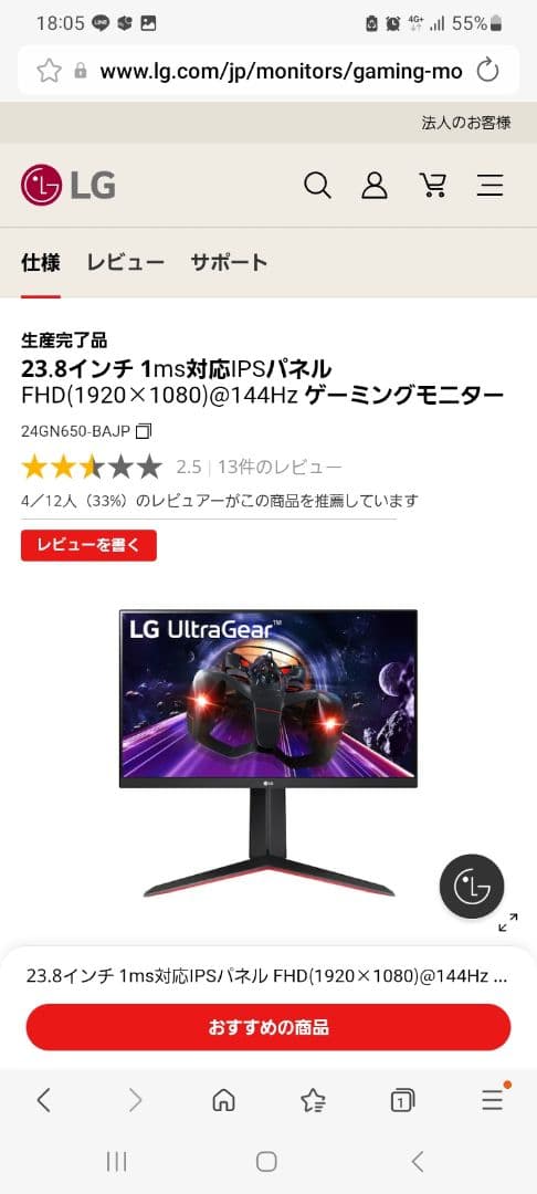 LG 24GN650 23.8インチ 144Hz ゲーミングモニター