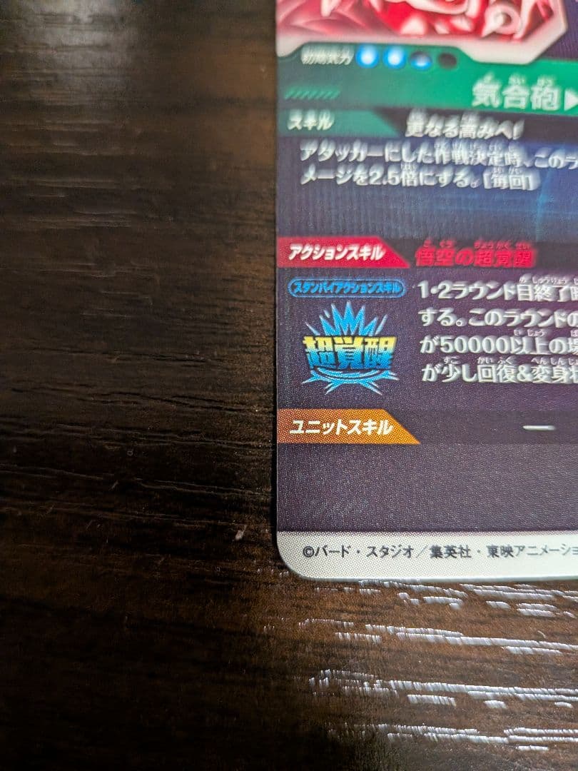ドラゴンボールスーパーダイバーズ　孫悟空　パラレル　SDV3-002