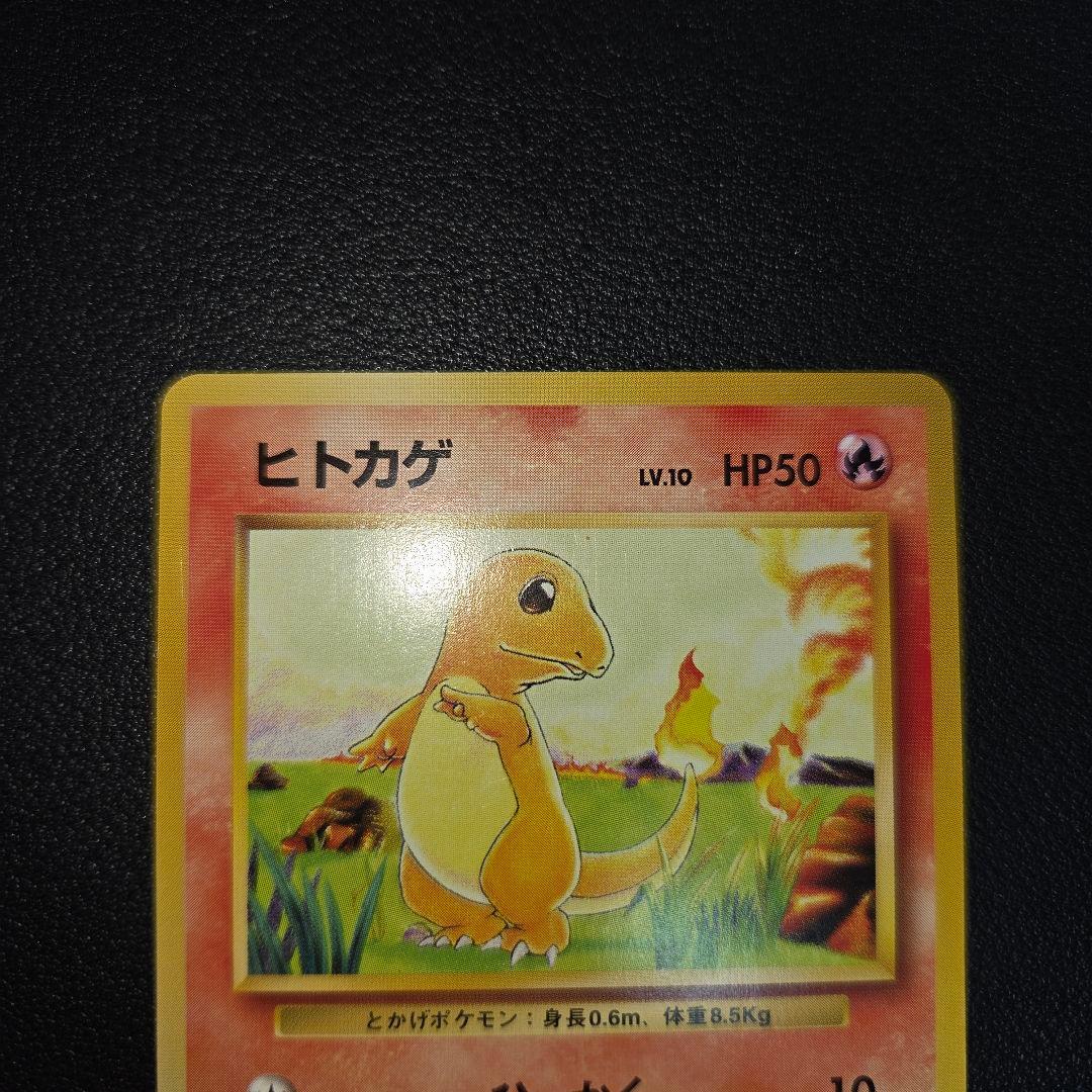 【美品】 ポケモンカード 旧裏 ヒトカゲ