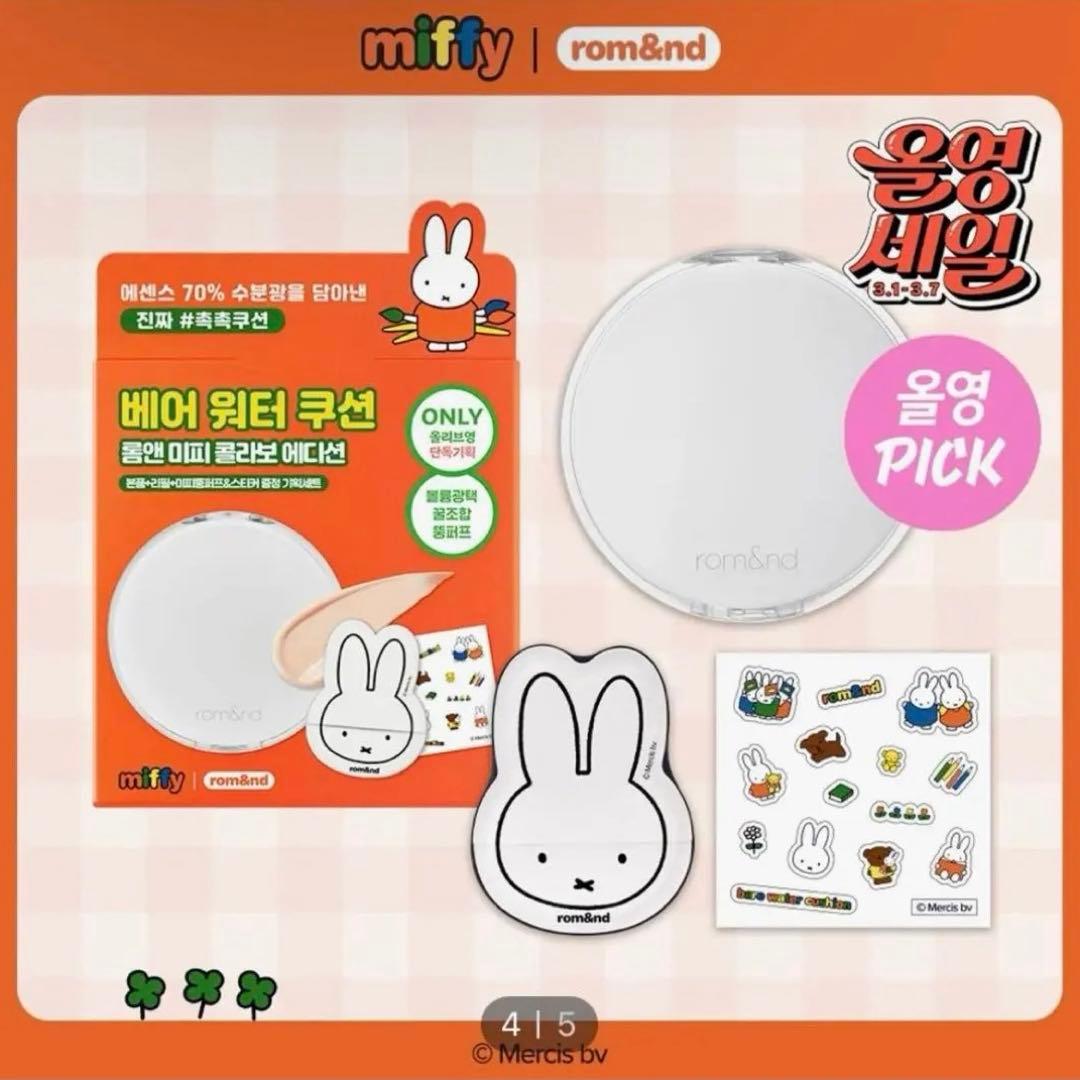 【新品未開封】rom&nd × miffy 韓国限定コラボコスメ 6点セット