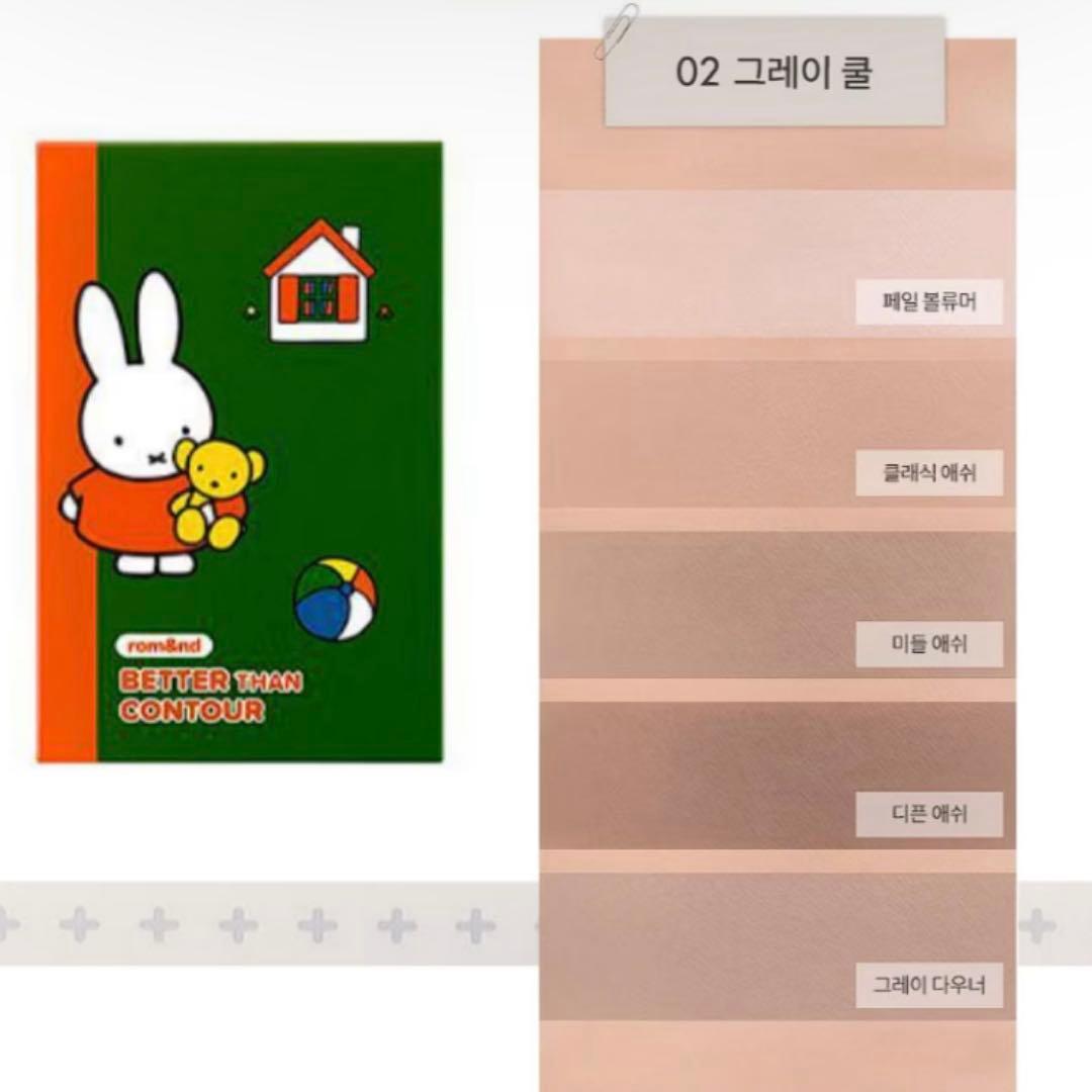 【新品未開封】rom&nd × miffy 韓国限定コラボコスメ 6点セット