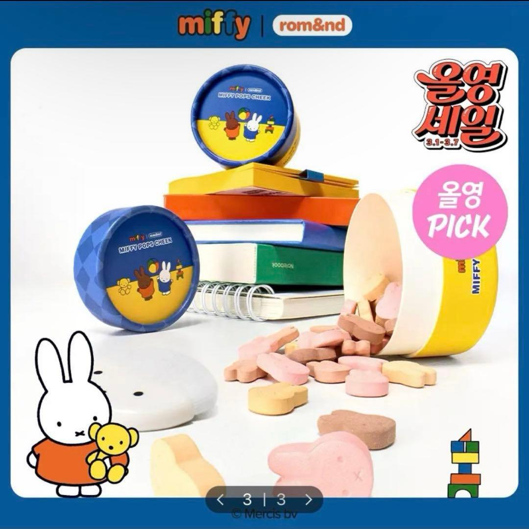 【新品未開封】rom&nd × miffy 韓国限定コラボコスメ 6点セット