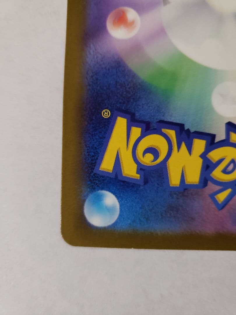 【白かけあり・表面美品】ピカチュウ SAR 234/193 メガドリーム