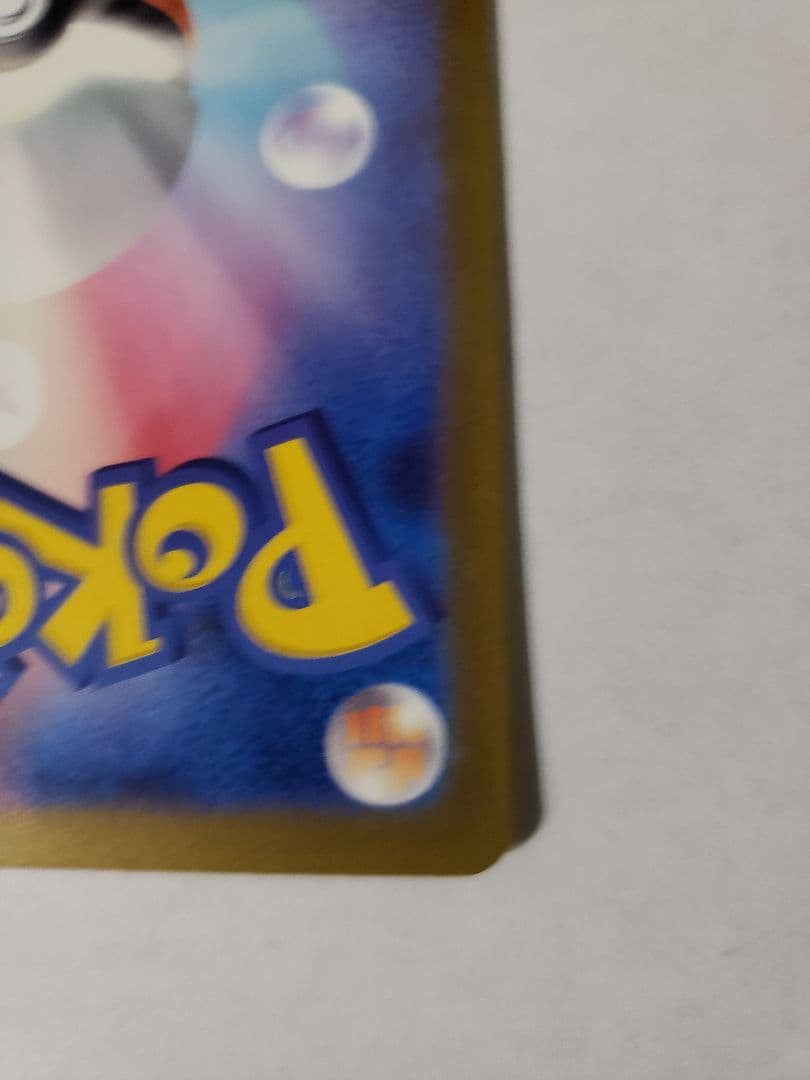 【白かけあり・表面美品】ピカチュウ SAR 234/193 メガドリーム