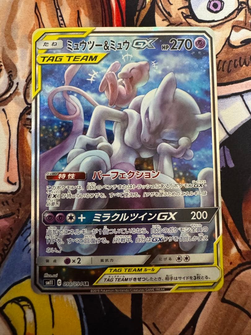 そ*ら様 ミュウツー&ミュウGX sa