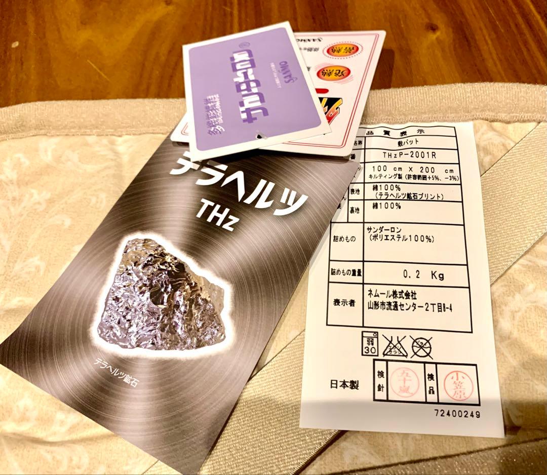 テラヘルツ鉱石　THP-2001R 敷きパッド 100x200cm