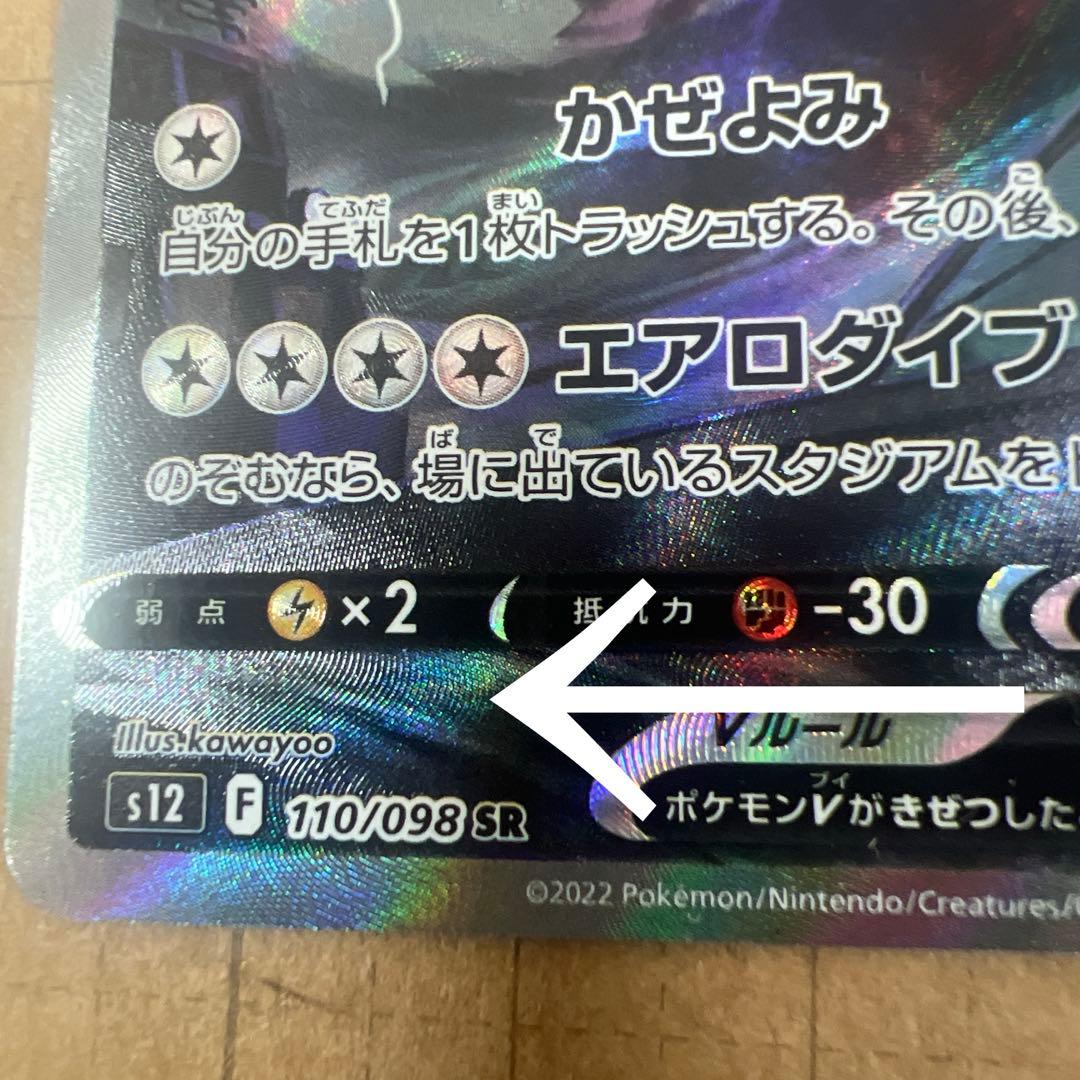 ポケモン カード ルギア V SA パラダイムトリガー