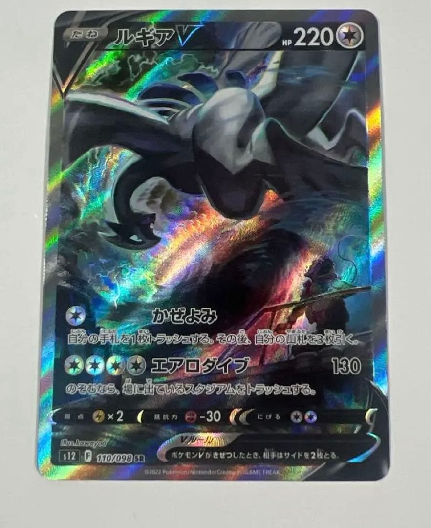 ポケモン カード ルギア V SA パラダイムトリガー