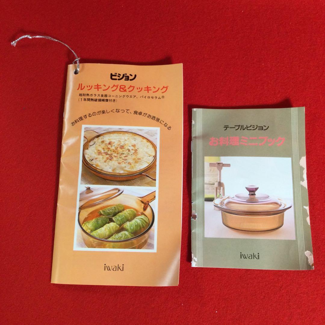 貴重廃盤品 ビジョン コーニング キャセロール 超耐熱 パイレックス 岩城硝子