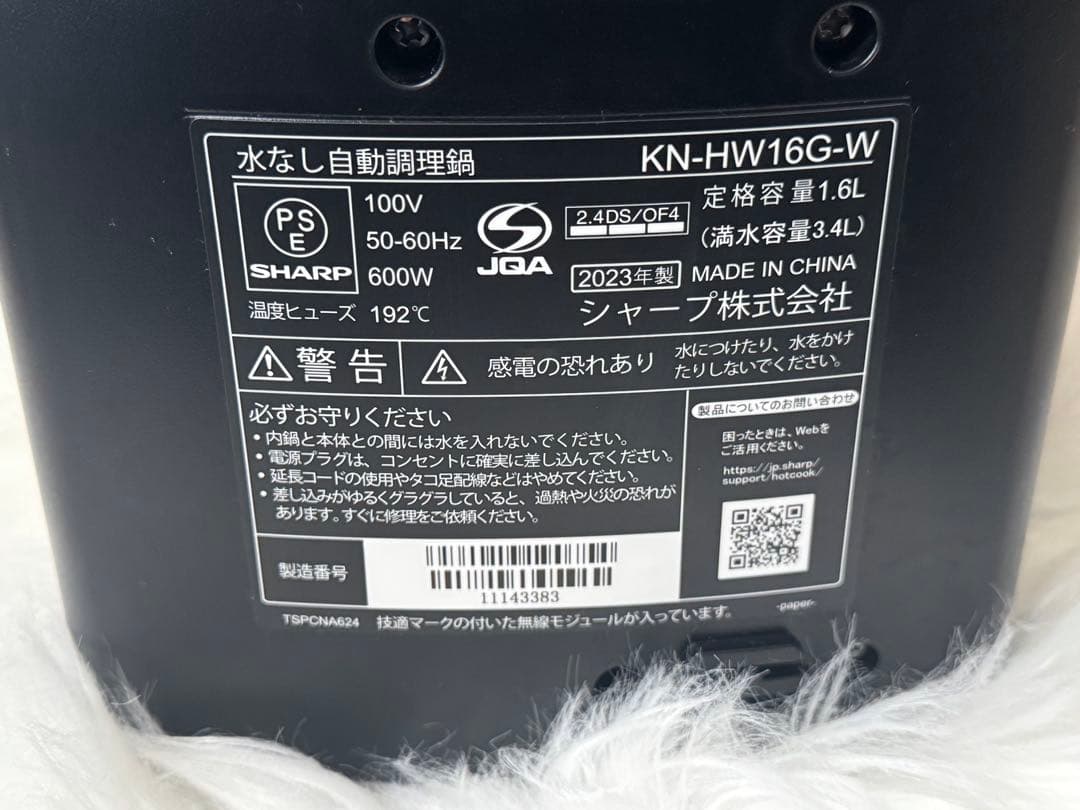 【新品・未使用】 SHARP HEALSIO 自動調理器 KN-HW16G