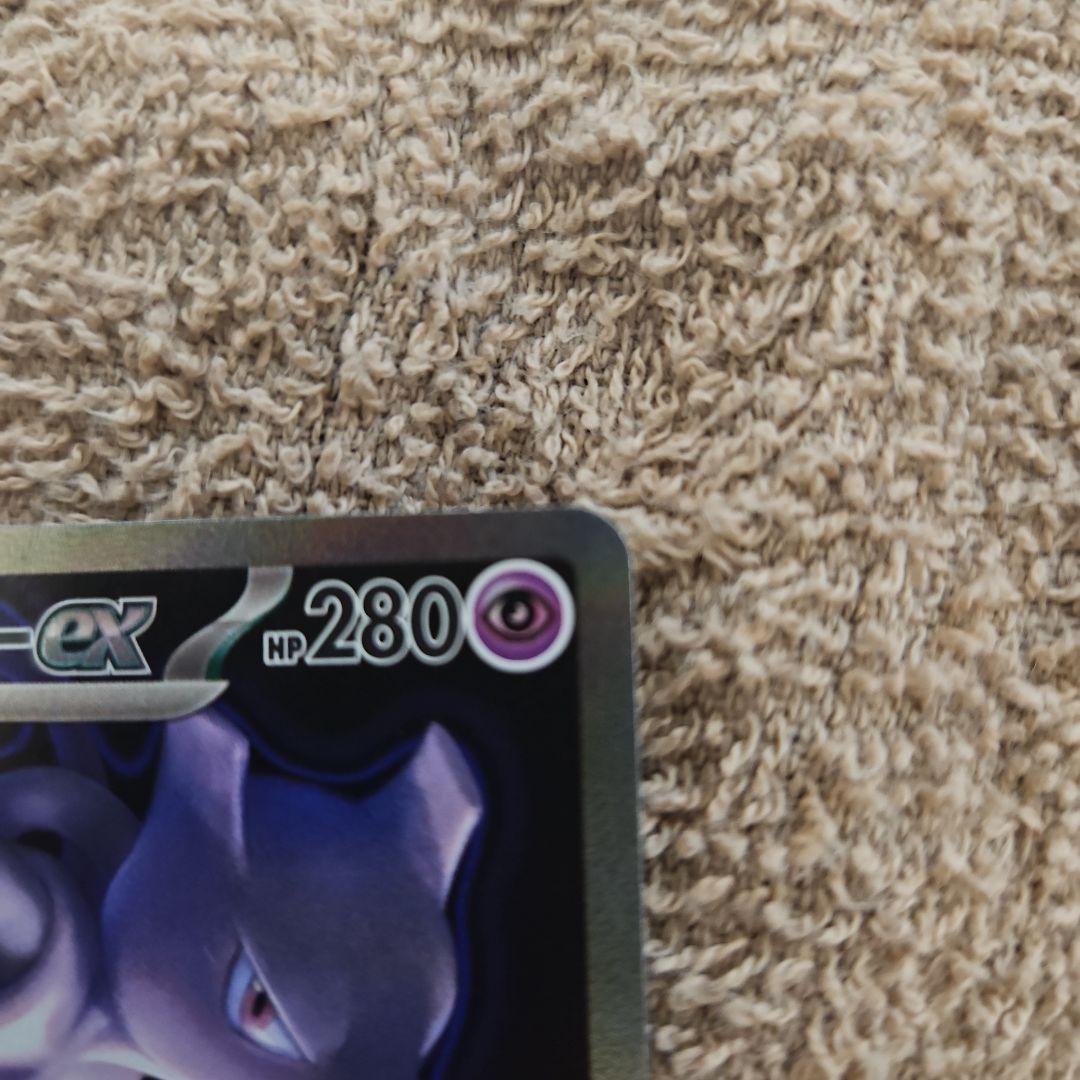 ロケット団のミュウツーex SAR 237/193 M2a　メガドリームex