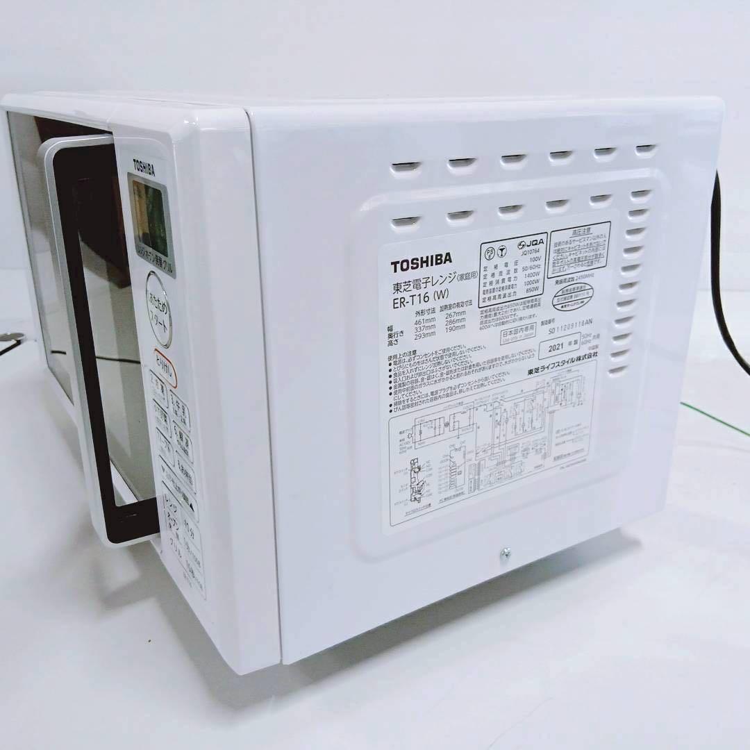 ②東芝2021年フラットオーブンレンジ 簡単シンプル ER-T16 (W)