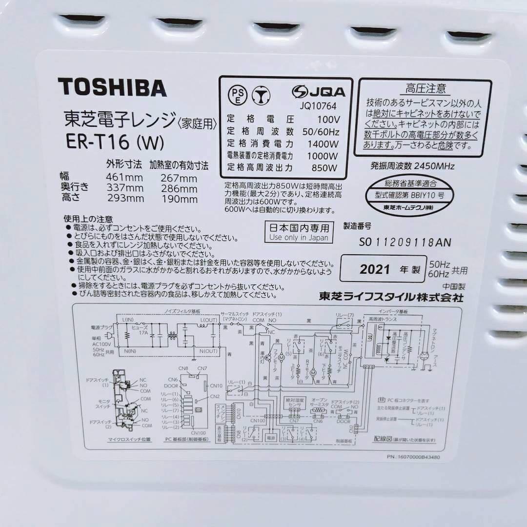 ②東芝2021年フラットオーブンレンジ 簡単シンプル ER-T16 (W)