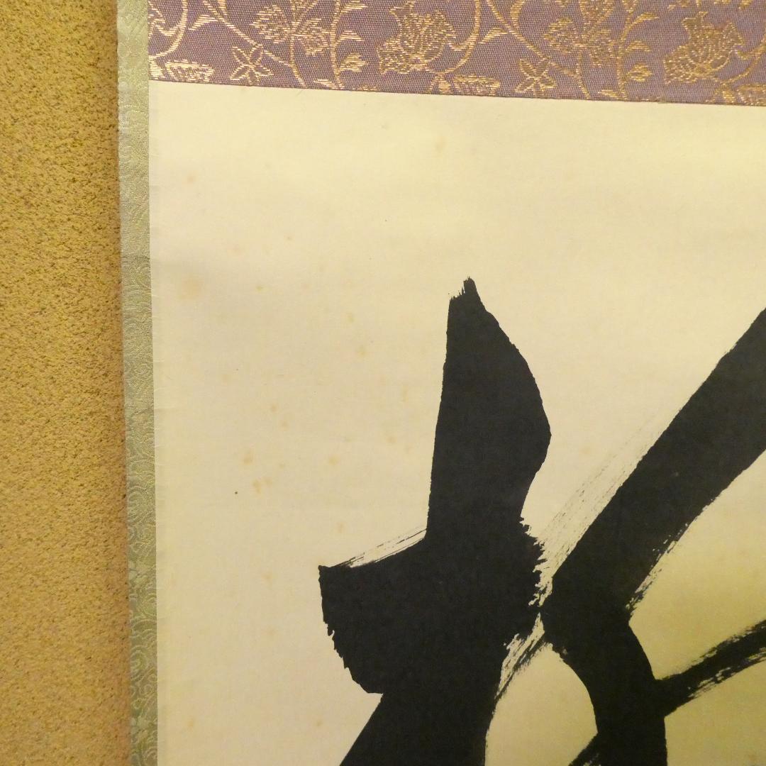 茶掛【柳緑花紅】細合喝堂和尚 自筆 一行軸 大徳寺 龍源院 掛軸 共箱 中古