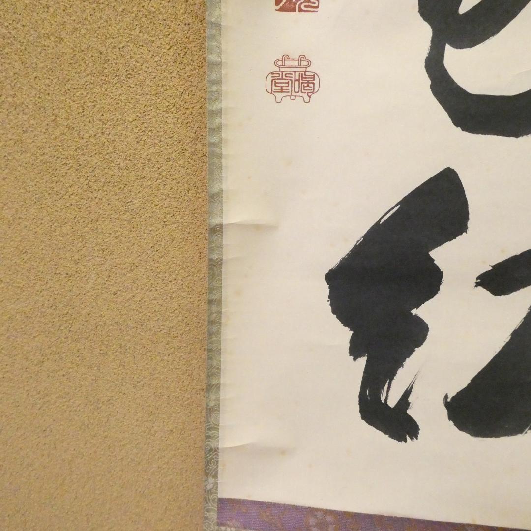 茶掛【柳緑花紅】細合喝堂和尚 自筆 一行軸 大徳寺 龍源院 掛軸 共箱 中古