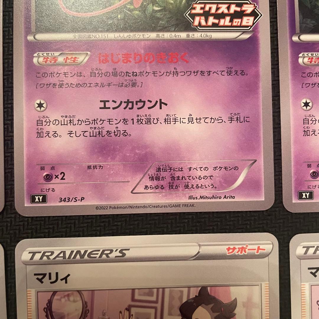 【美品】エクストラバトルの日／ミュウ(はじまりのきおく)＆マリィ 各4枚 プロモ