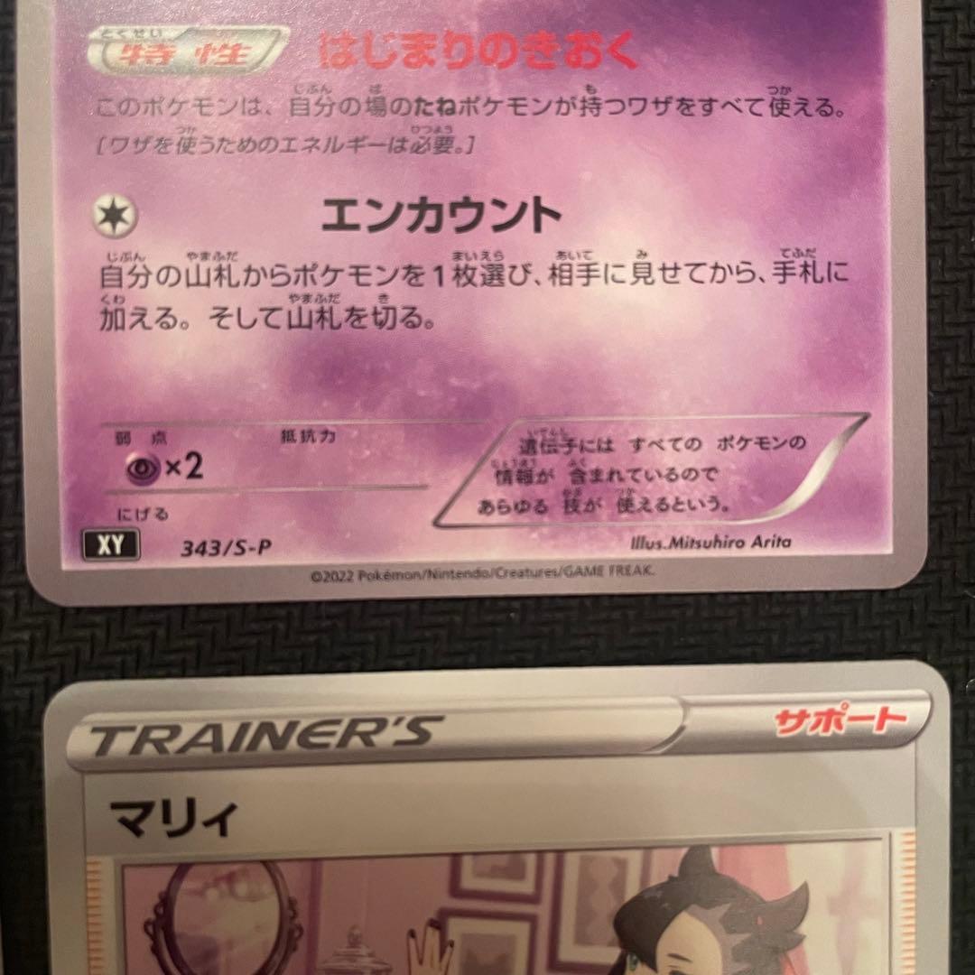 【美品】エクストラバトルの日／ミュウ(はじまりのきおく)＆マリィ 各4枚 プロモ