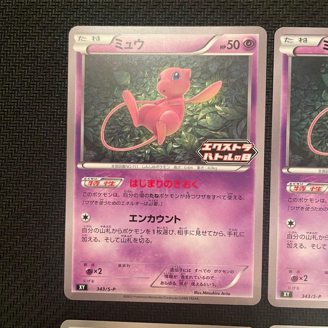 【美品】エクストラバトルの日／ミュウ(はじまりのきおく)＆マリィ 各4枚 プロモ