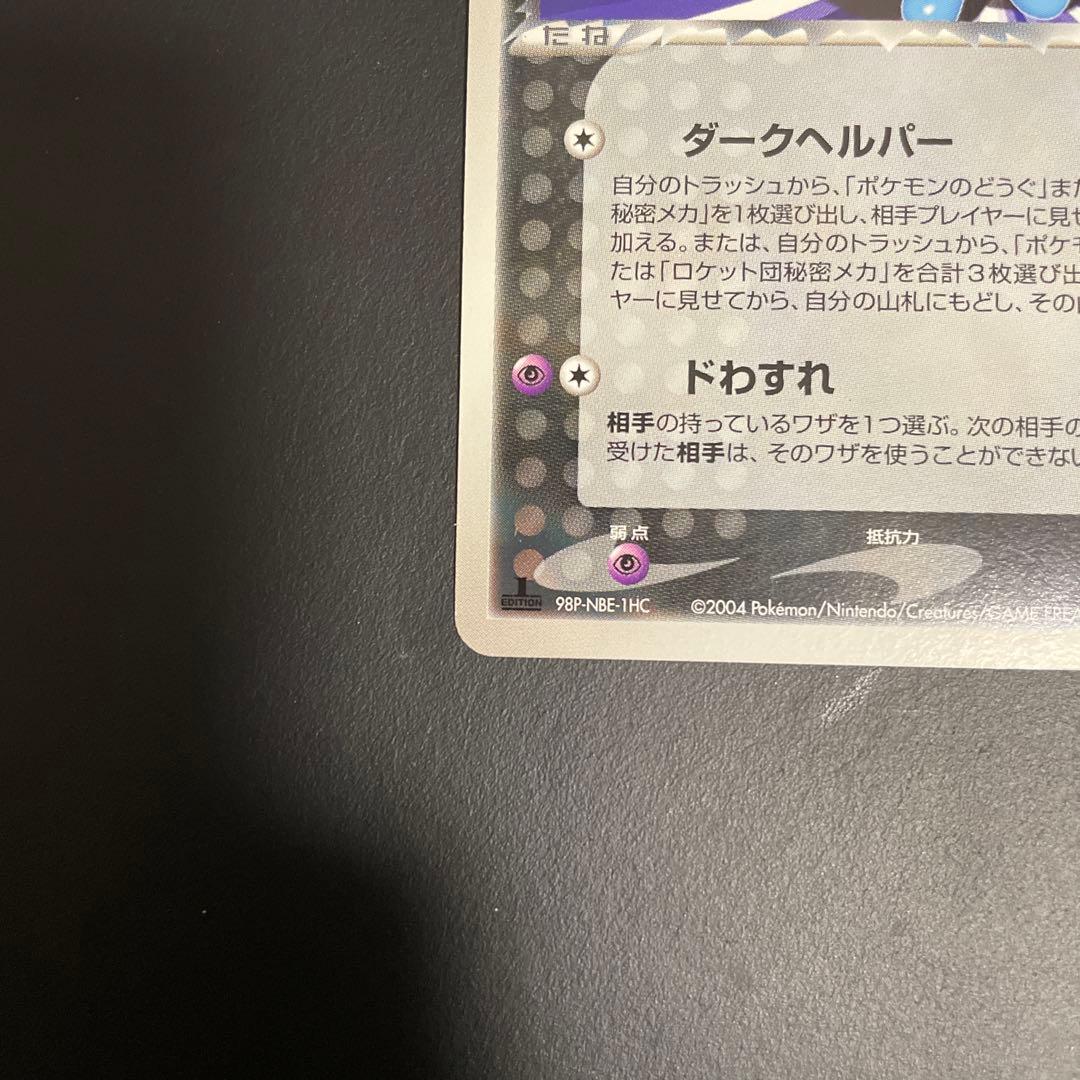 R団のソーナンス R団のニャース ★拡張パック ロケット団の逆襲 065/084