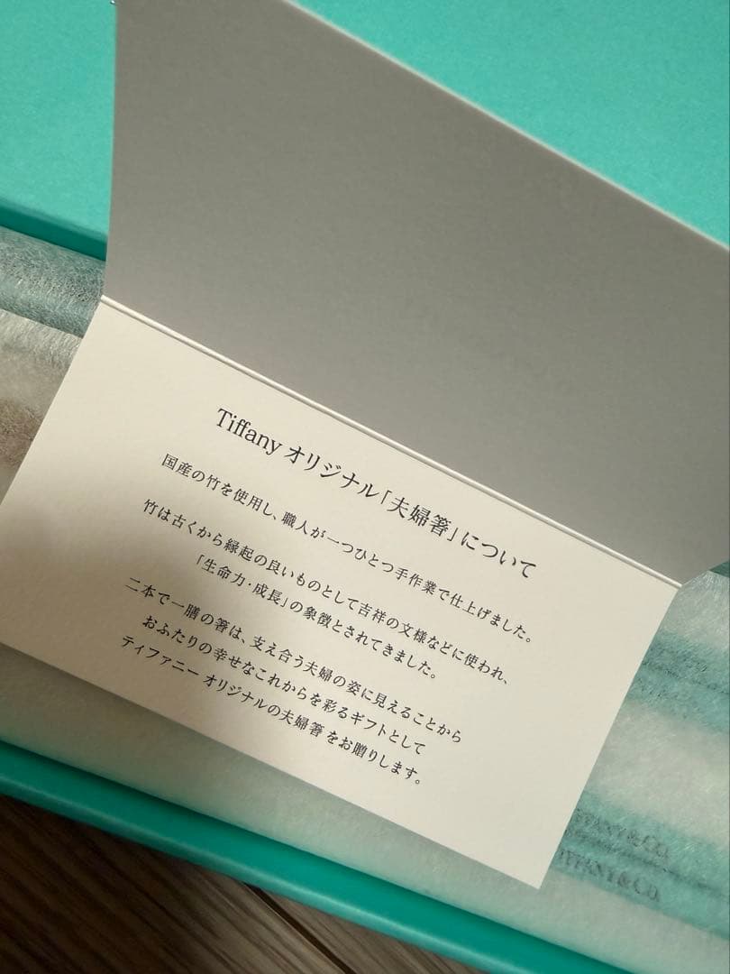 TIFFANY 夫婦箸