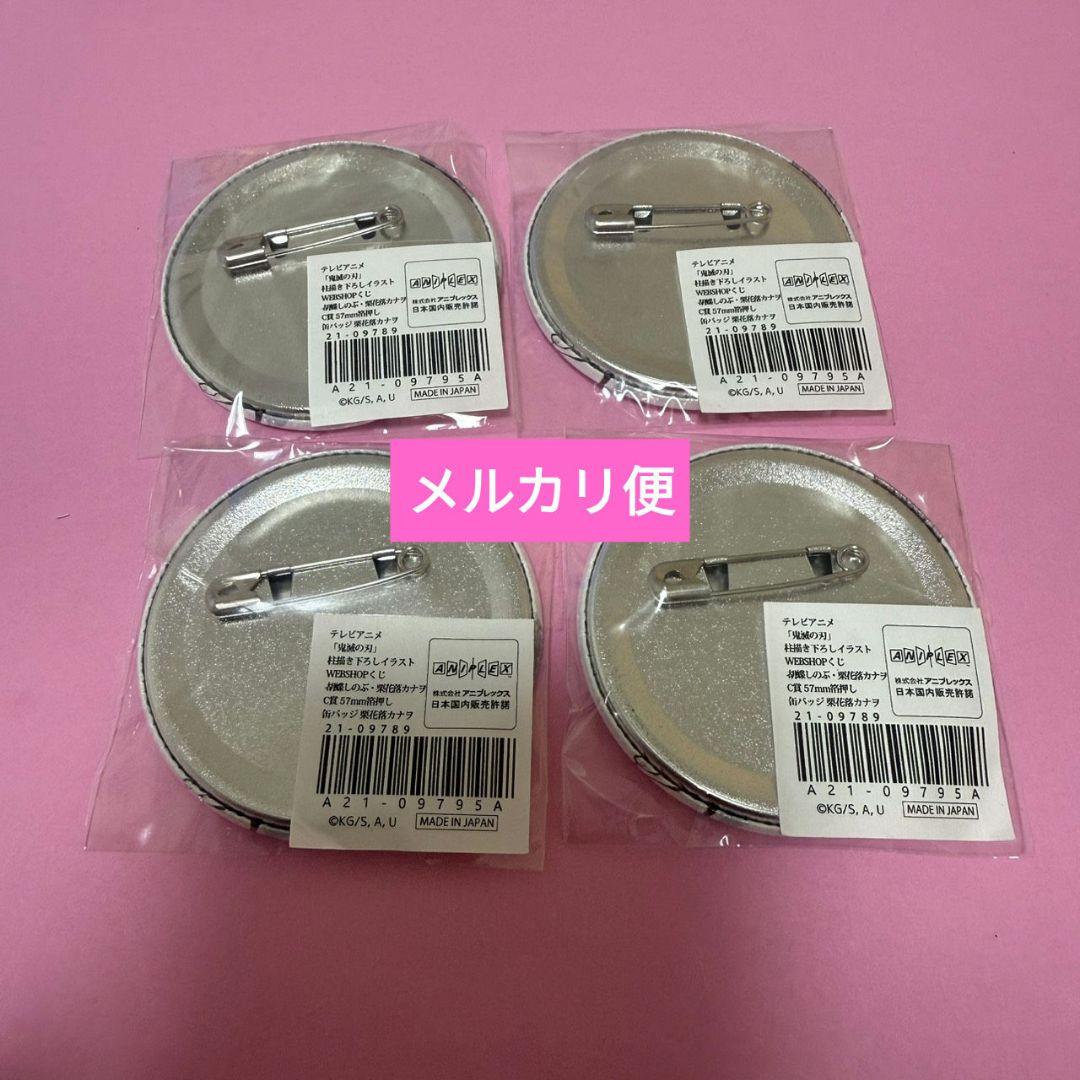 鬼滅の刃　WEBSHOPくじ 描き下ろし 箔押し缶バッジ　栗花落カナヲ　4点