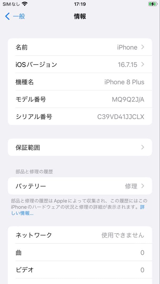 【iPhone本体】iPhone 8 Plus ゴールド SIMフリー