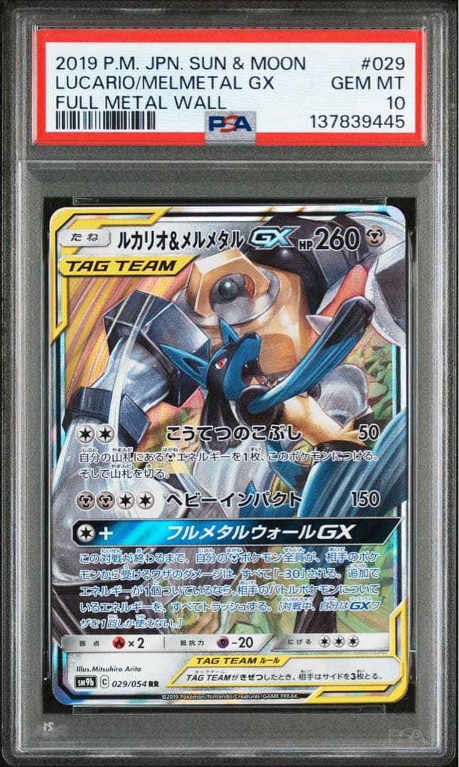 【PSA10 7連番】ポケモンカード TAG TEAM /GX RRまとめ売り