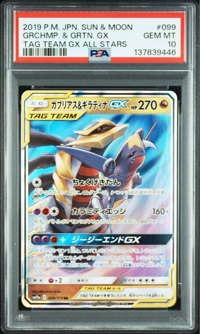 【PSA10 7連番】ポケモンカード TAG TEAM /GX RRまとめ売り